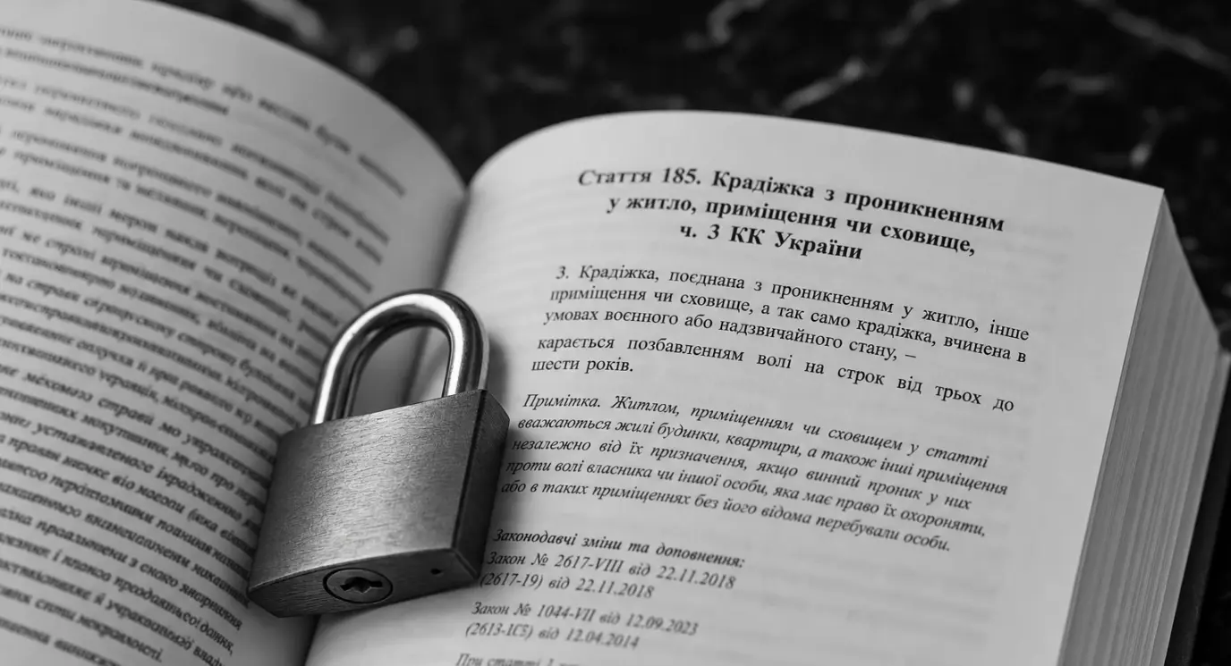 крадіжка з проникненням